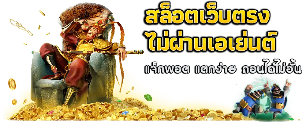 สล็อตแตกง่าย 2025